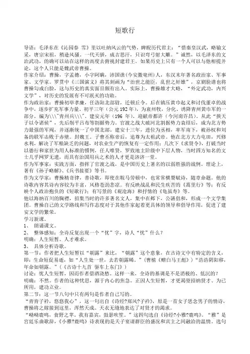 粤教版高中语文必修1汉魏晋诗三首--短歌行1