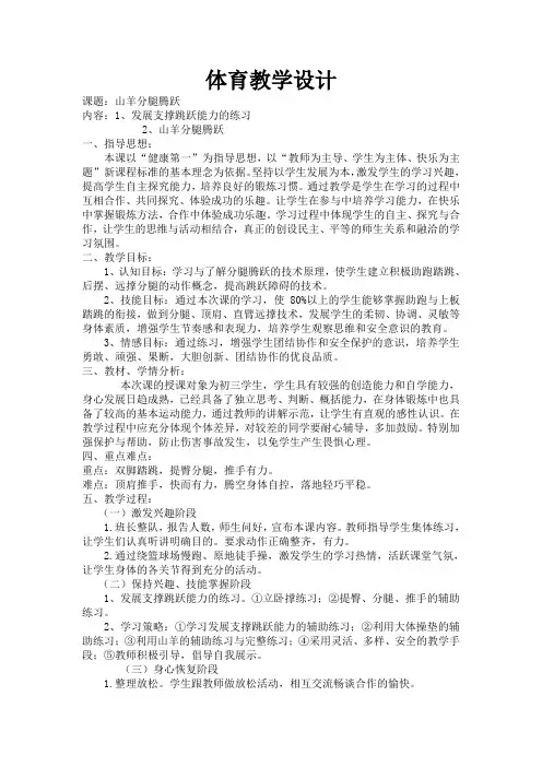 山羊分腿腾跃