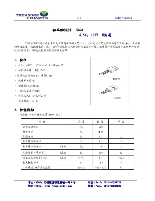 5N60 产品资料 5N60 产品资料