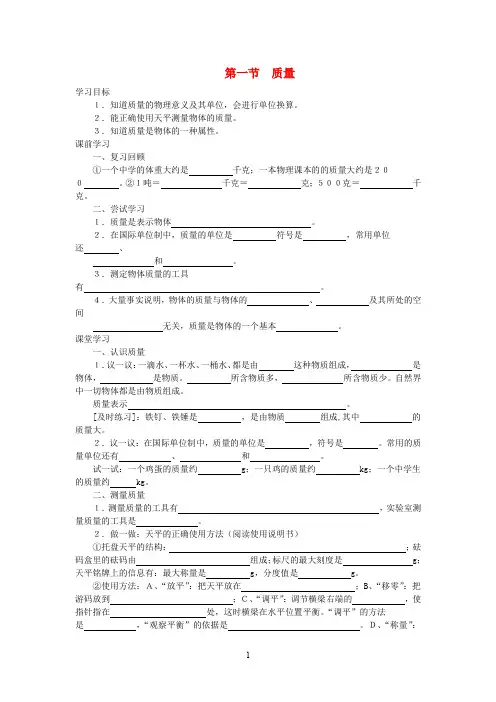 教科版八年级物理上册第六章第一节质量导学案 