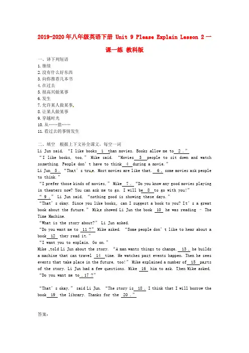 2019-2020年八年级英语下册 Unit 9 Please Explain Lesson 2一课一练 教科版