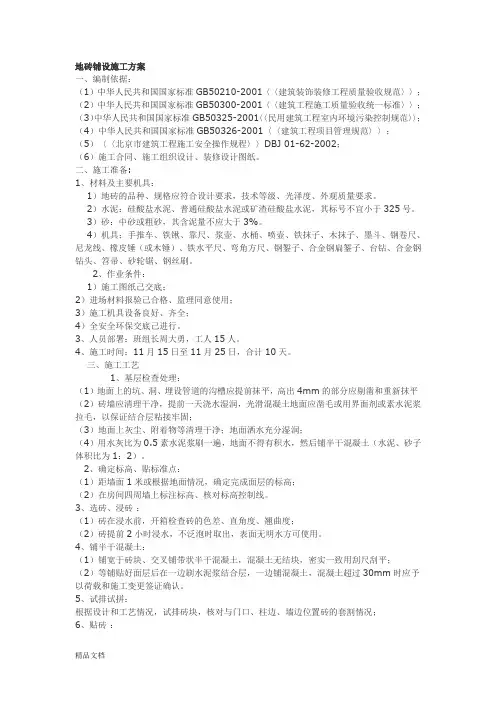 地砖铺设施工方案