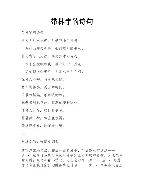 带林字的诗句