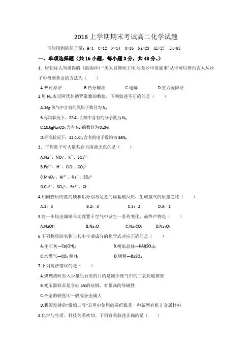 2018上学期期末考试高二化学试题