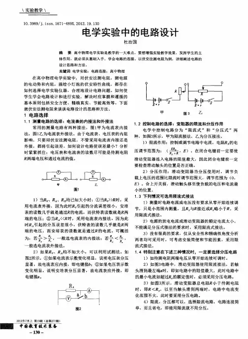 电学实验中的电路设计