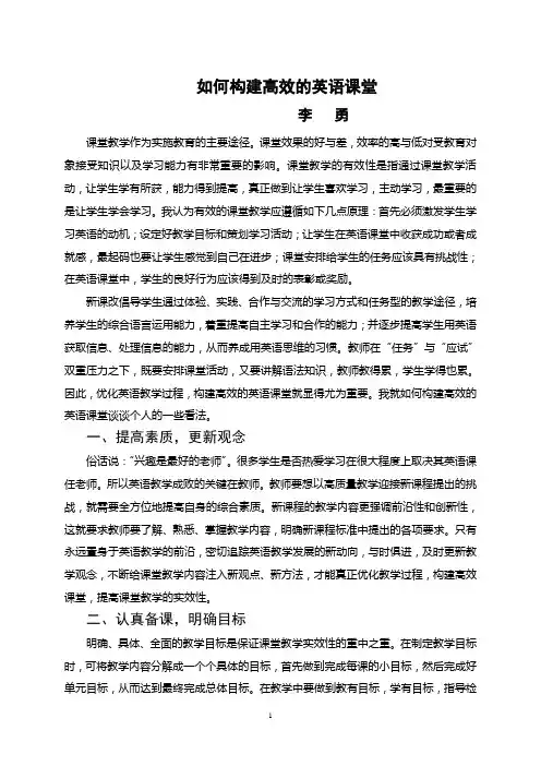 如何构建高效的英语课堂