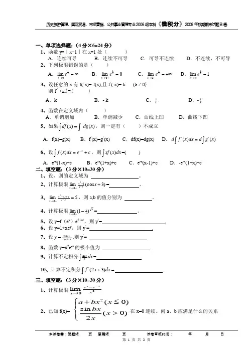 高等数学(微积分)试题~