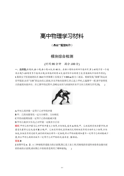 人教版高中物理选修3-5模块综合检测.docx