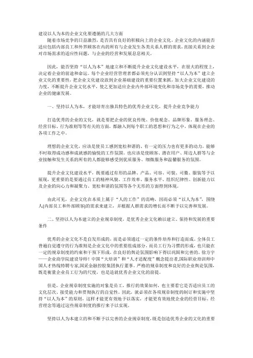 建设以人为本的企业文化要遵循的几大方面