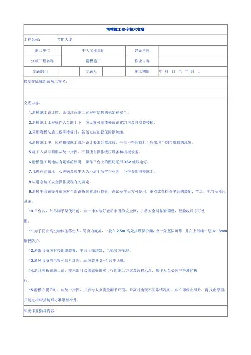 滑模施工安全技术