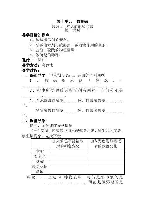 人教版九年级化学下册第单元酸和碱导学案