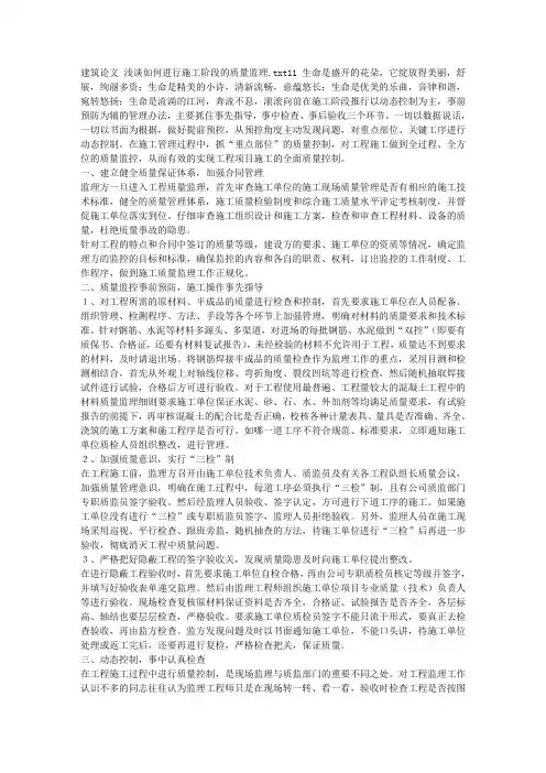 建筑论文 浅谈如何进行施工阶段的质量监理