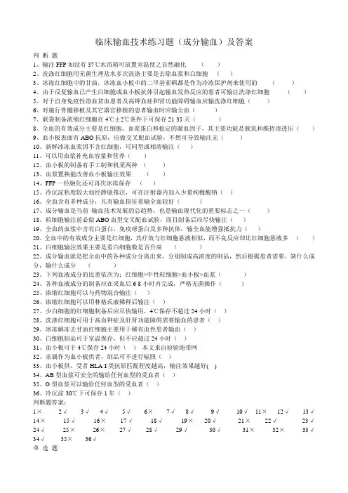 临床输血技术练习题 2