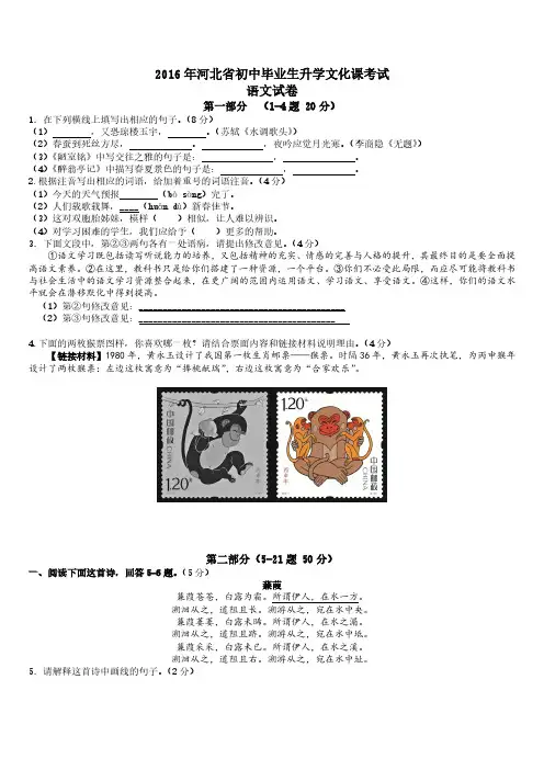 2016年河北省中考语文试题(含答案)