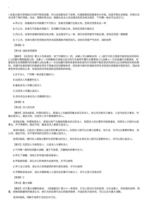2012年司法考试卷三《民事诉讼》单选真题及答案解析