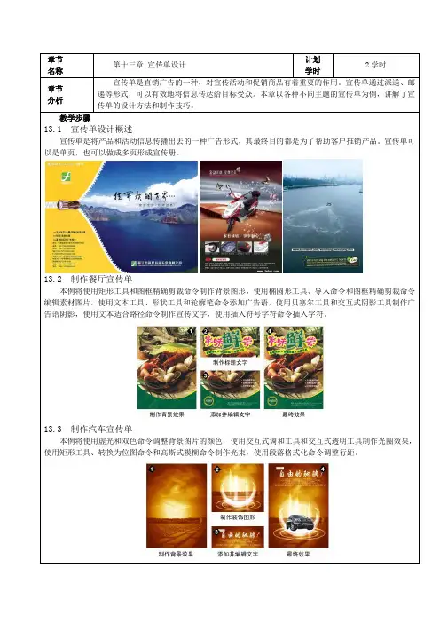 Coreldraw第十三章教案