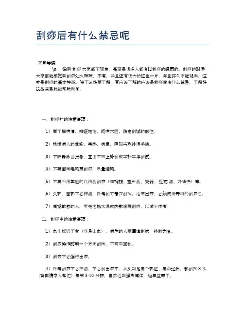 刮痧后有什么禁忌呢【新知识】