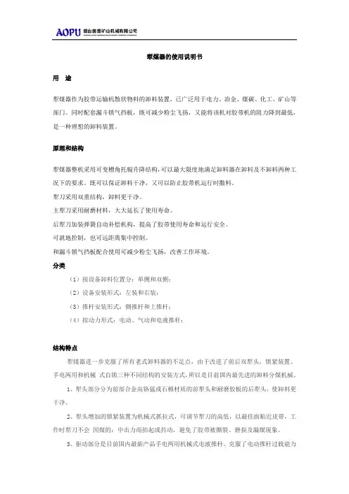 犁煤器使用说明