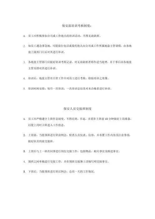 保安部各项制度