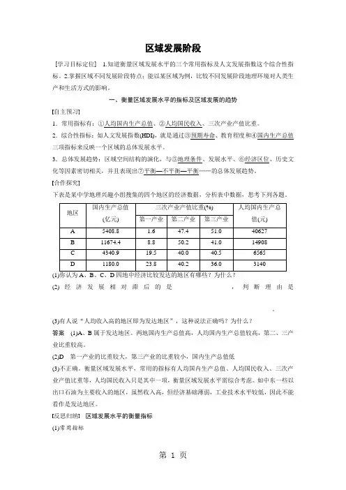 2018秋 高二地理湘教版 必修三 第一章 第二节 区域发展阶段-文档资料