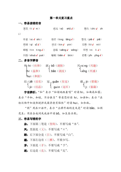 第一单元复习重点