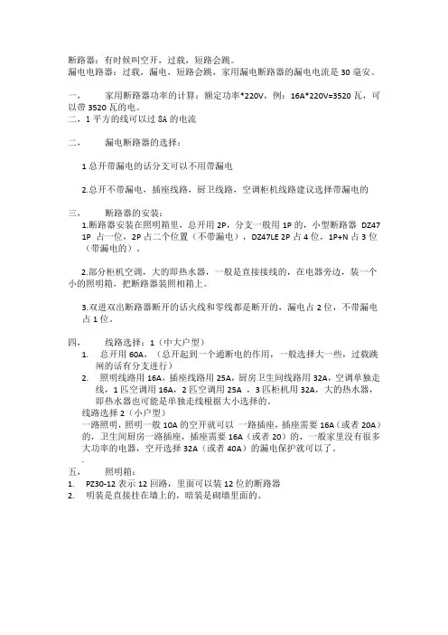 断路器_空气开关的选择与安装