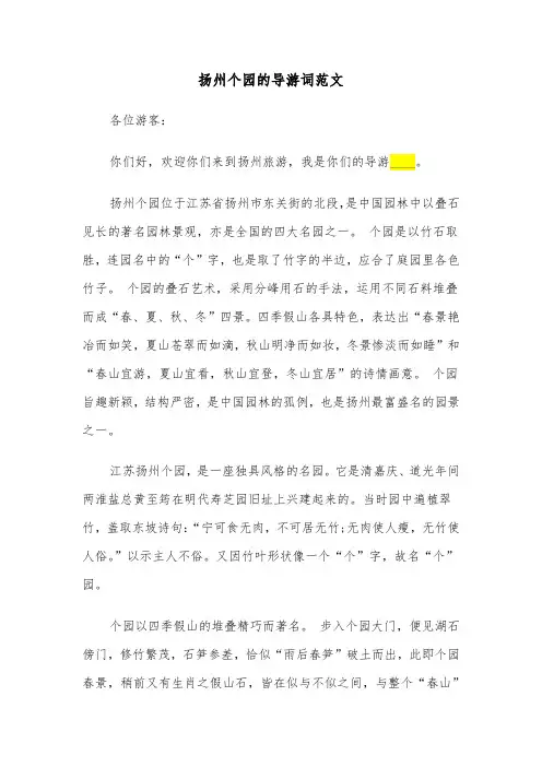 扬州个园的导游词范文（2篇）