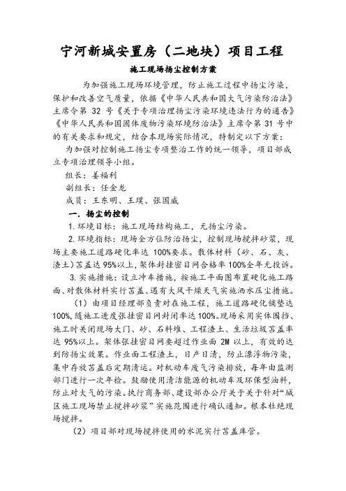 施工现场扬尘控制方案