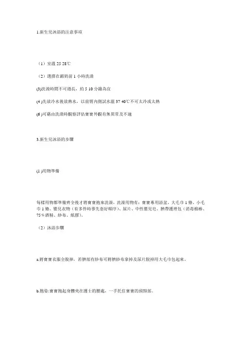 新生儿沐浴的注意事项
