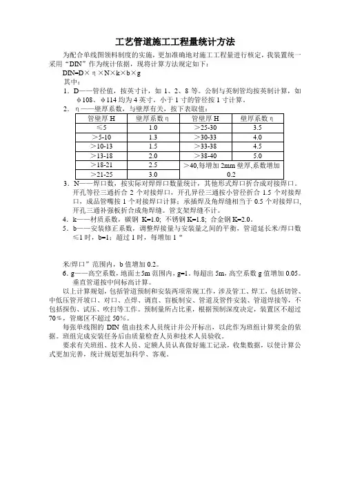 管道吋径工程量统计办法