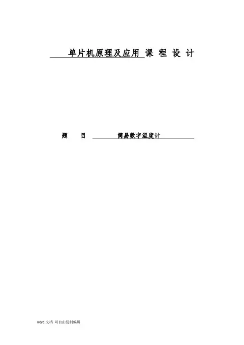 简易数字温度计li