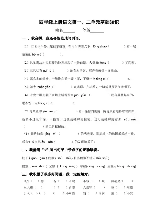 四年级上册语文第一二单元测试题