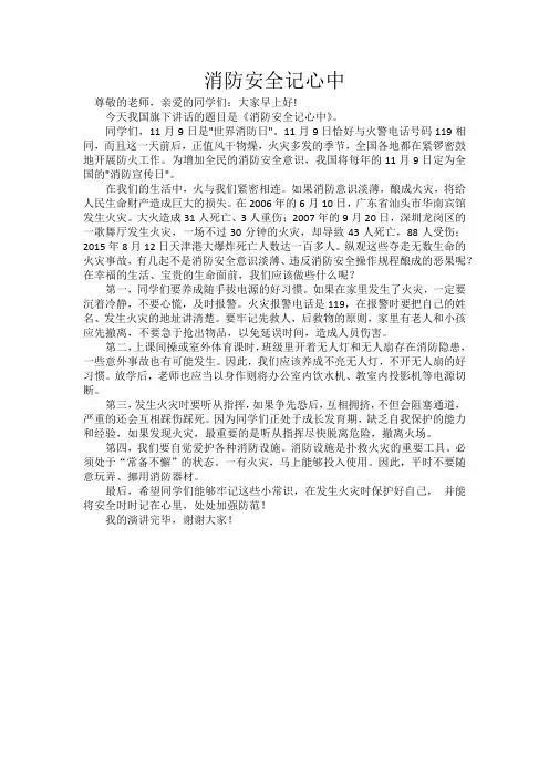 消防安全记心中