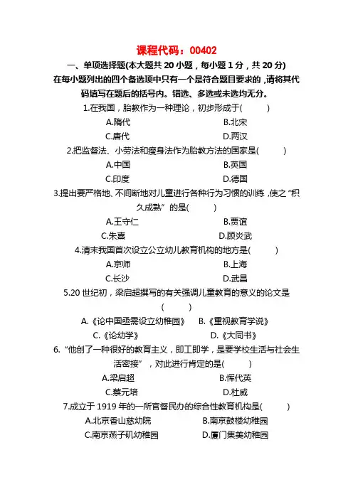 全国2009年4月高等教育自学考试学前教育史试题及答案