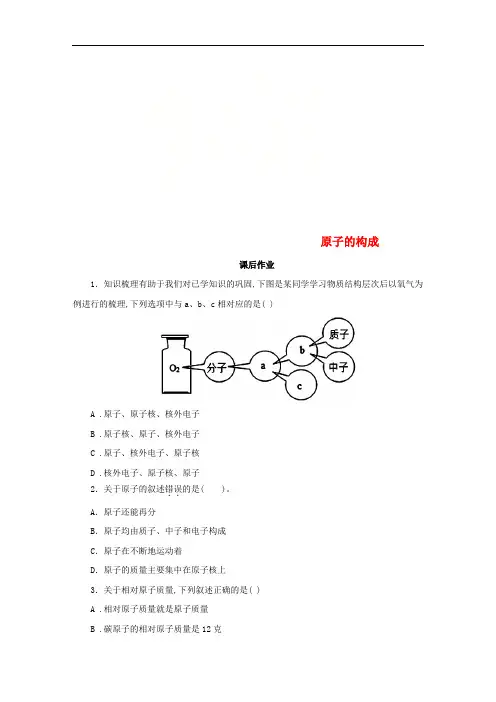 2018年秋九年级化学上册第三单元课题2原子的结构3.2.1原子的结构课后作业新版新人教版