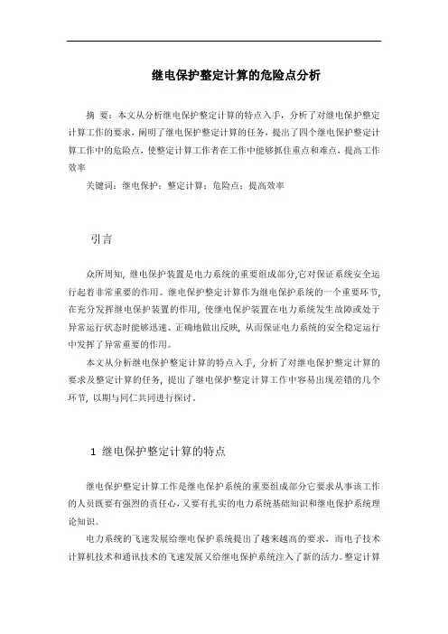 继电保护整定计算1