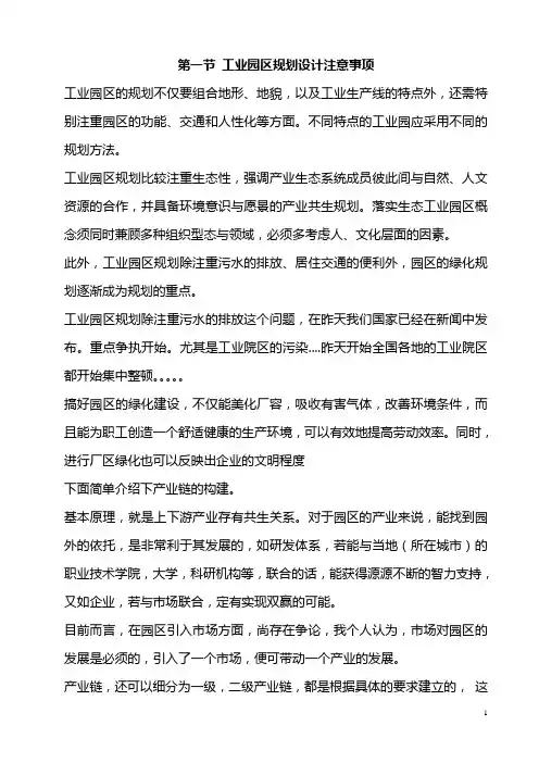 工业园区规划设计注意事项 2