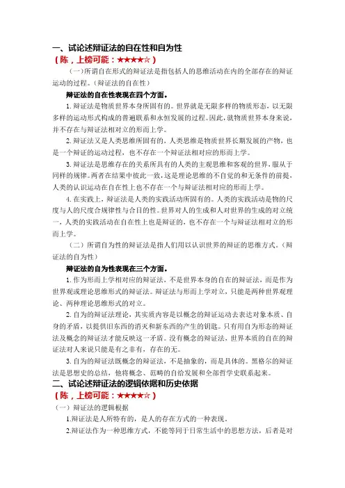 【1】马克思复习材料