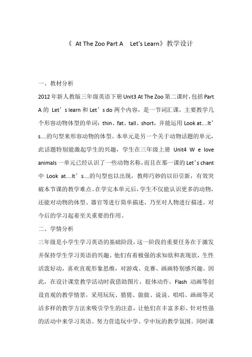 unit 3 at the zoo 教学设计