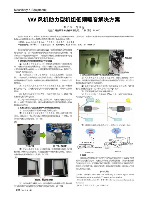 VAV风机助力型机组低频噪音解决方案