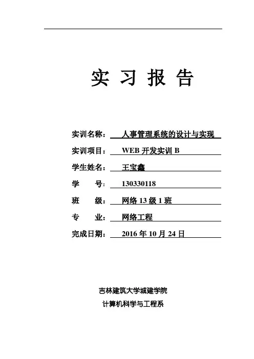 人事管理系统的设计与实现