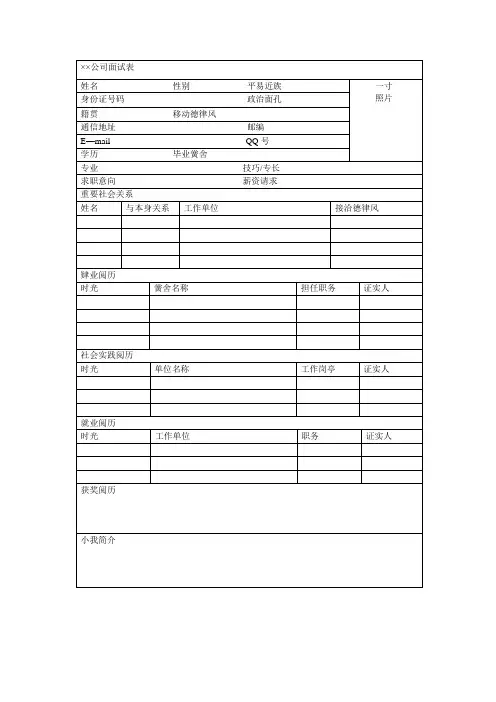 公司面试表格