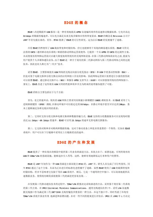 EDGE知识