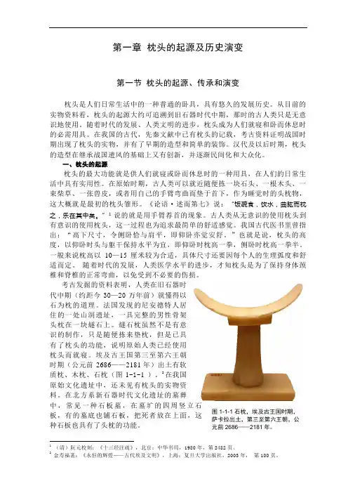 第一章 枕头的起源及历史演变