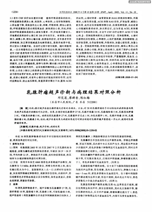 乳腺肿瘤超声诊断与病理结果对照分析