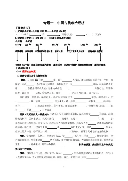 中国古代史专题复习 2
