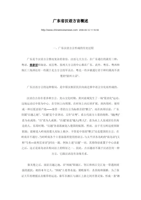广东省汉语方言概述