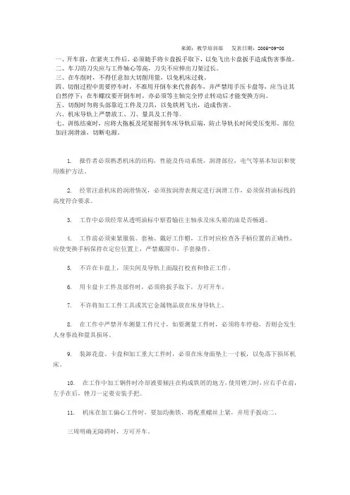 车床操作前注意事项
