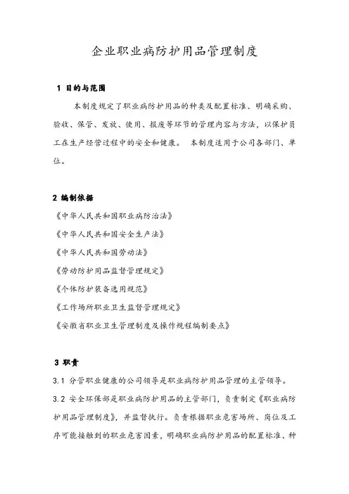 职业病防护用品管理制度 2