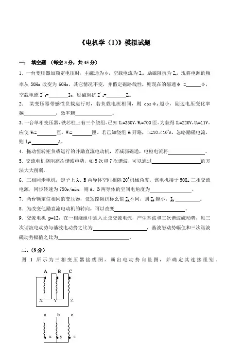 电机学试题及答案